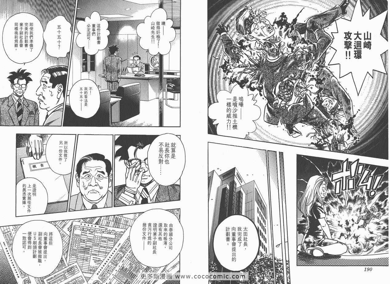 《企业战士》漫画 09卷