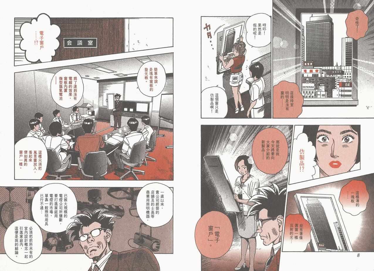 《企业战士》漫画 08卷