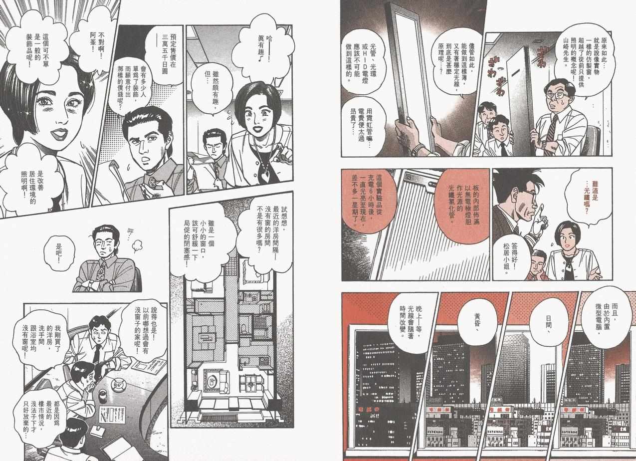 《企业战士》漫画 08卷