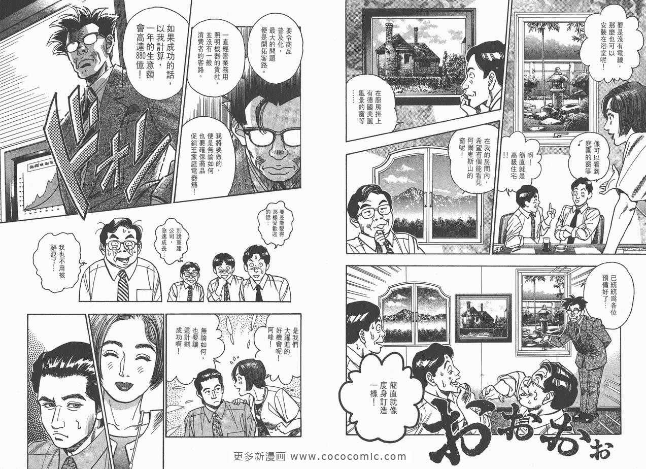 《企业战士》漫画 08卷