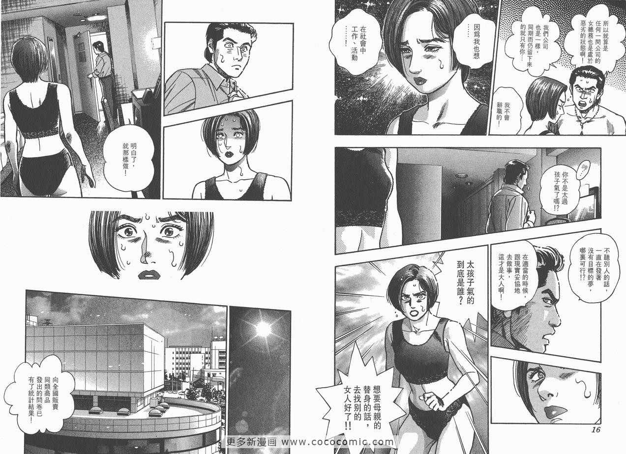 《企业战士》漫画 08卷