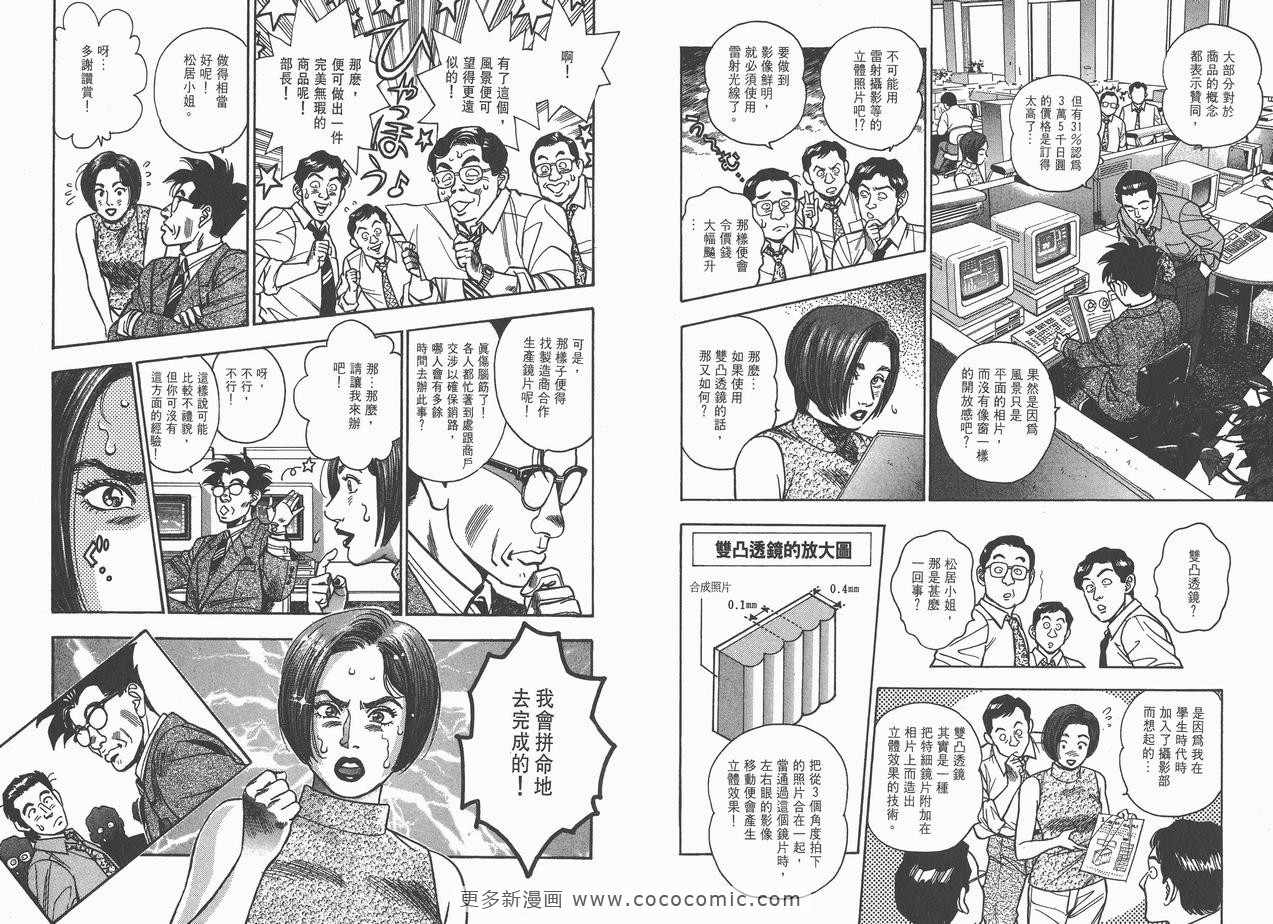 《企业战士》漫画 08卷