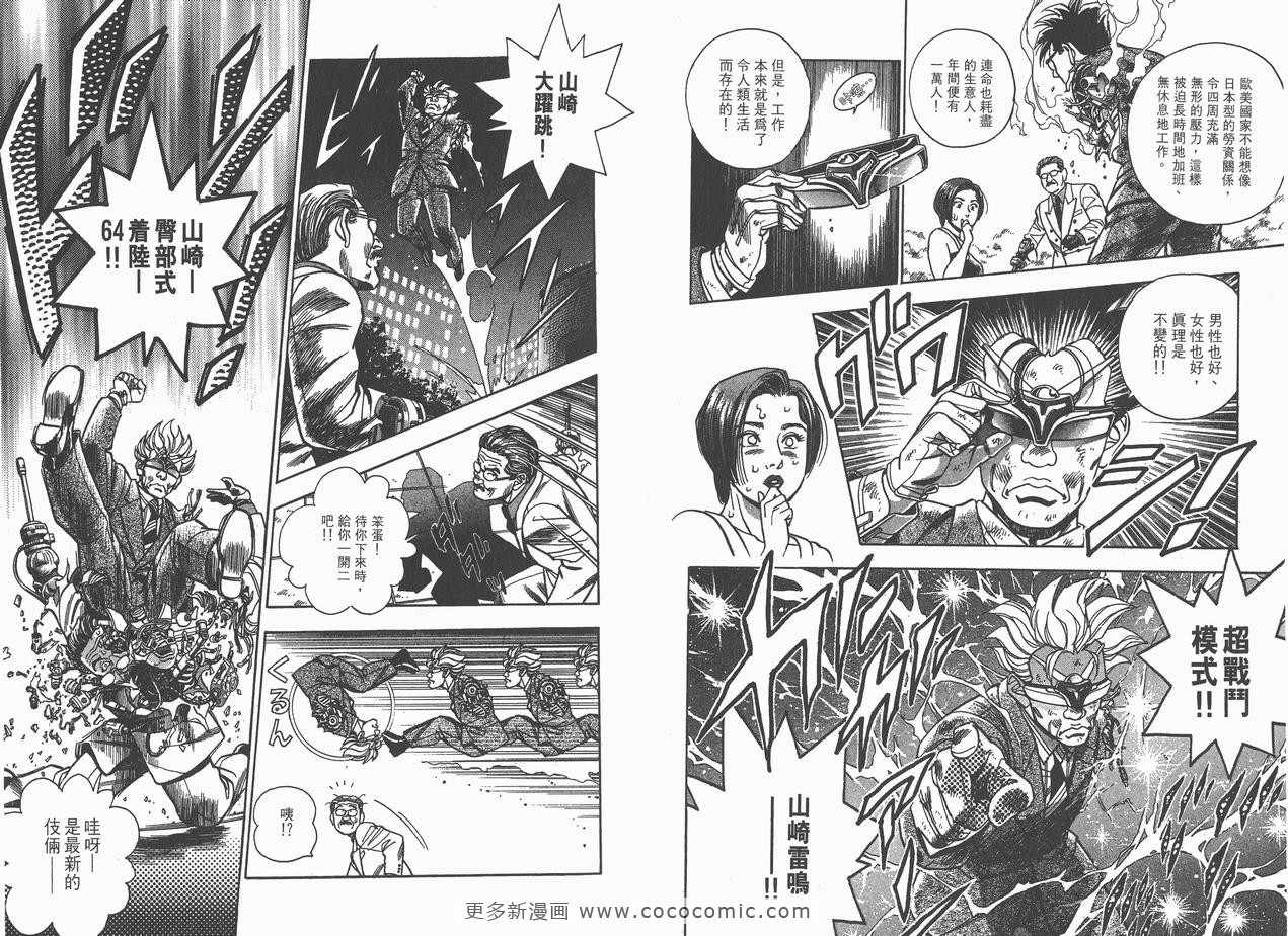 《企业战士》漫画 08卷