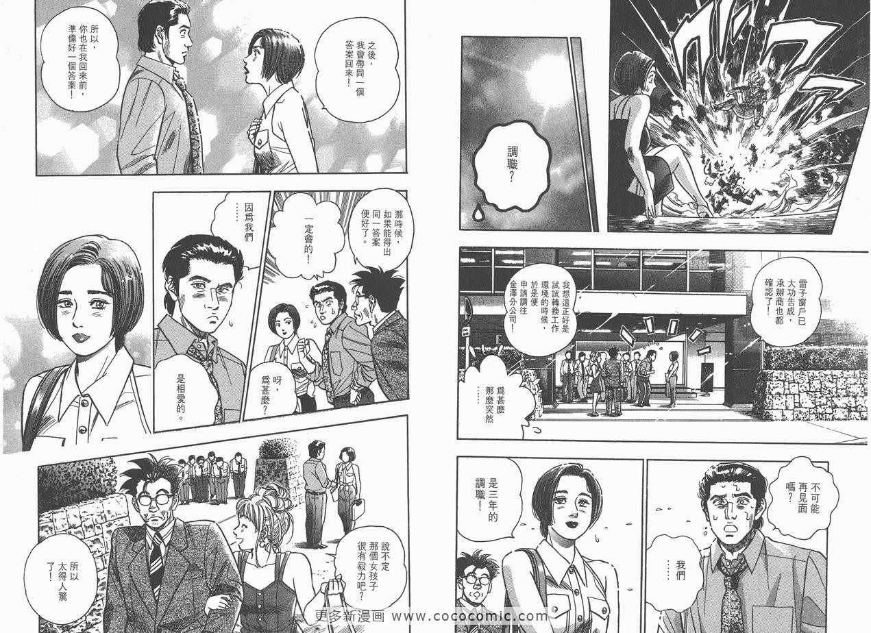 《企业战士》漫画 08卷