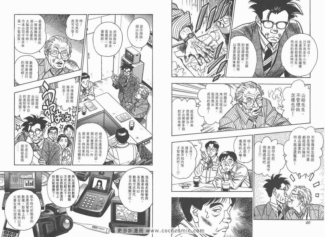 《企业战士》漫画 08卷