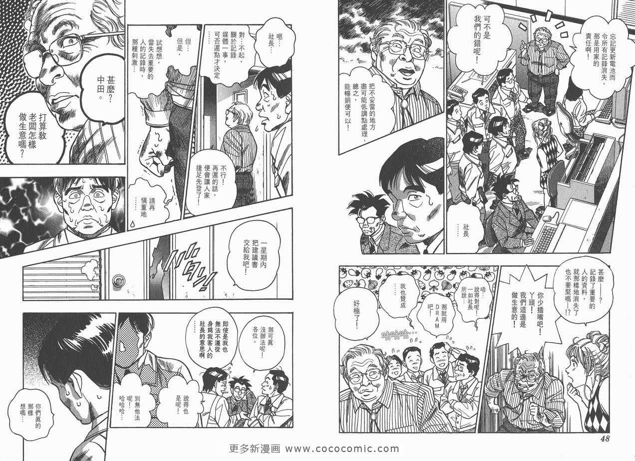 《企业战士》漫画 08卷