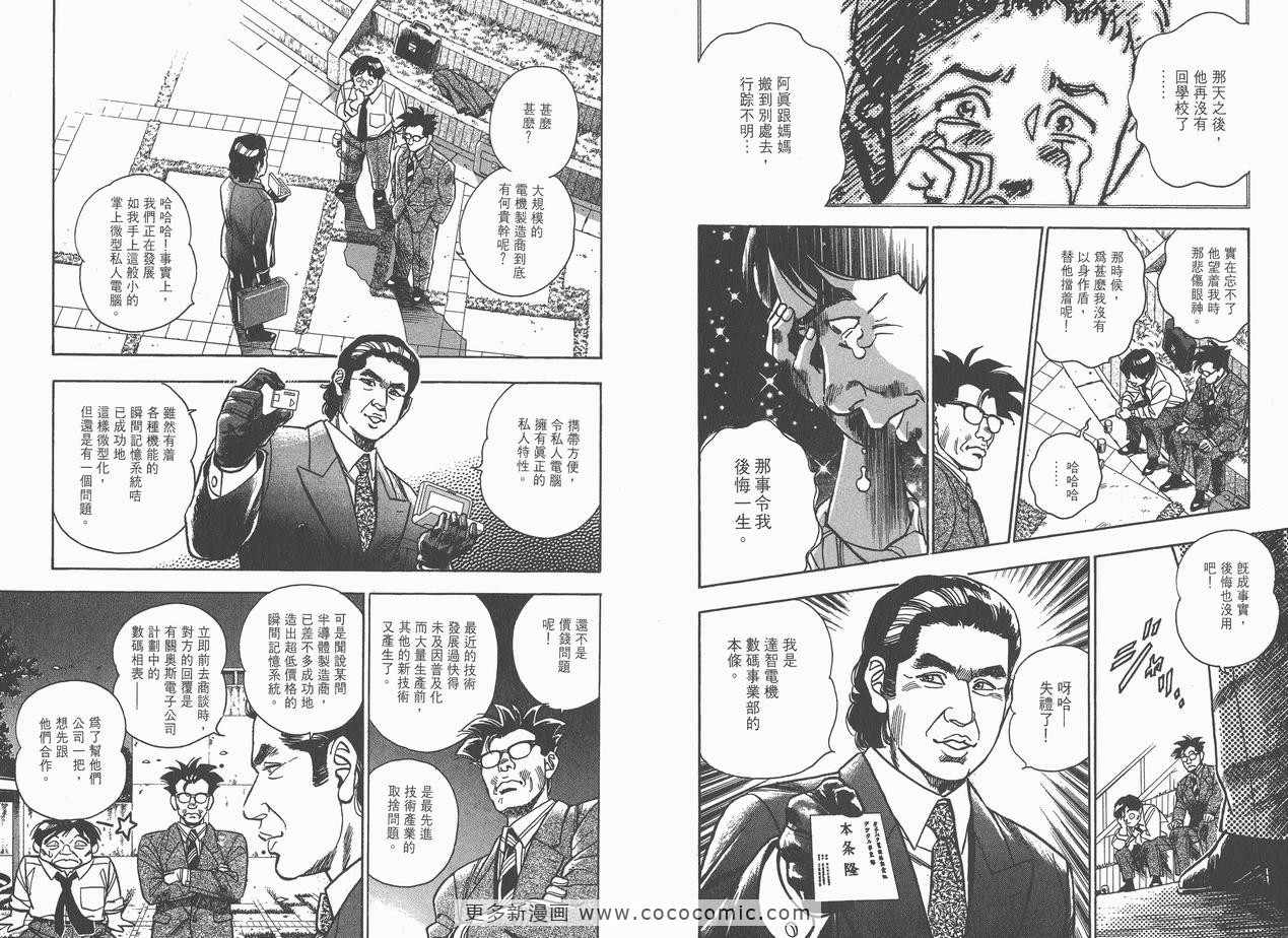 《企业战士》漫画 08卷