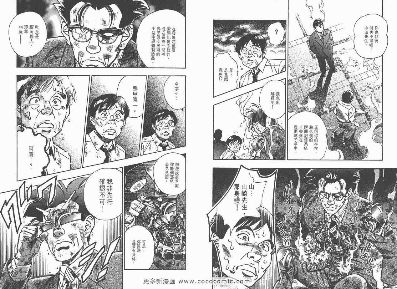 《企业战士》漫画 08卷