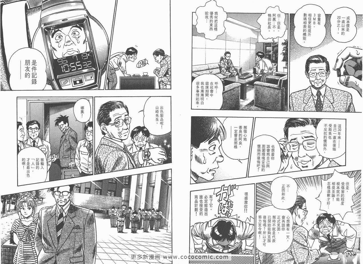 《企业战士》漫画 08卷