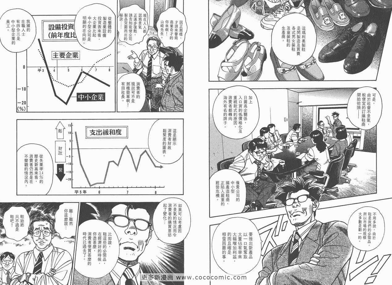 《企业战士》漫画 08卷