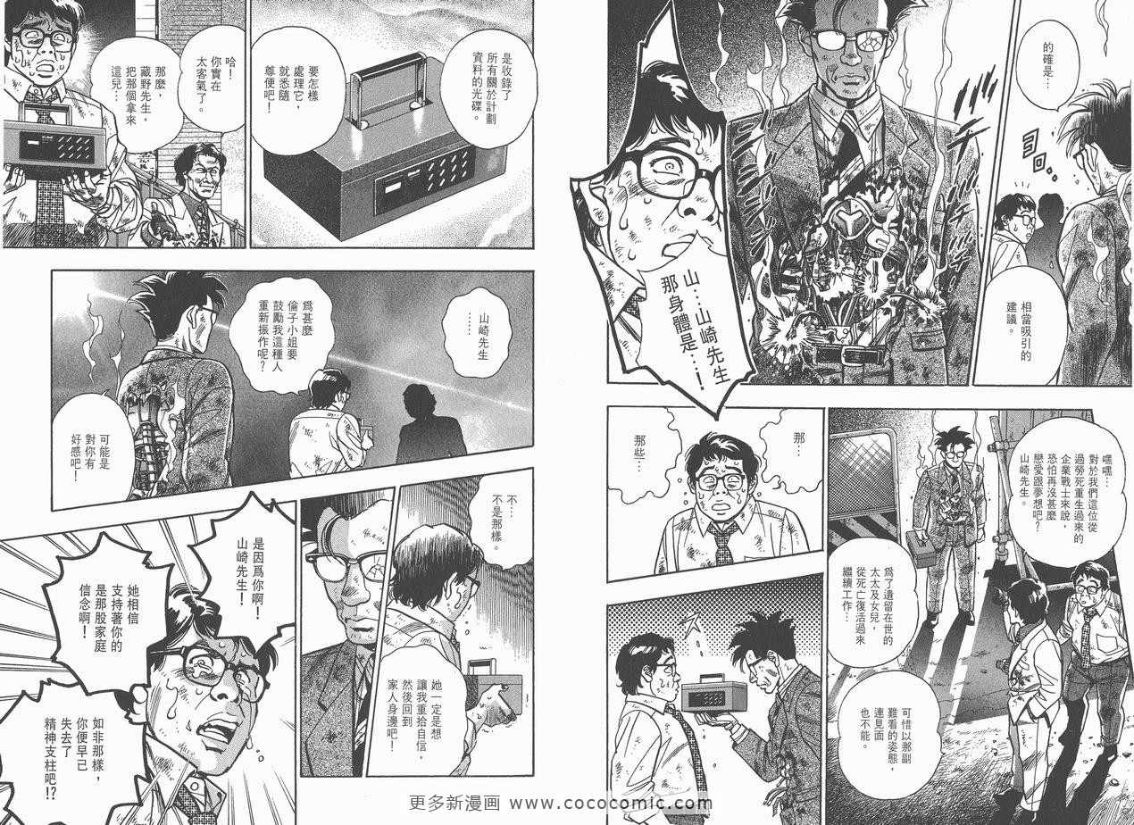 《企业战士》漫画 08卷