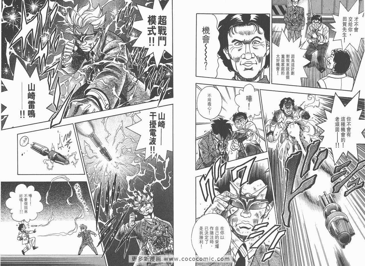 《企业战士》漫画 08卷