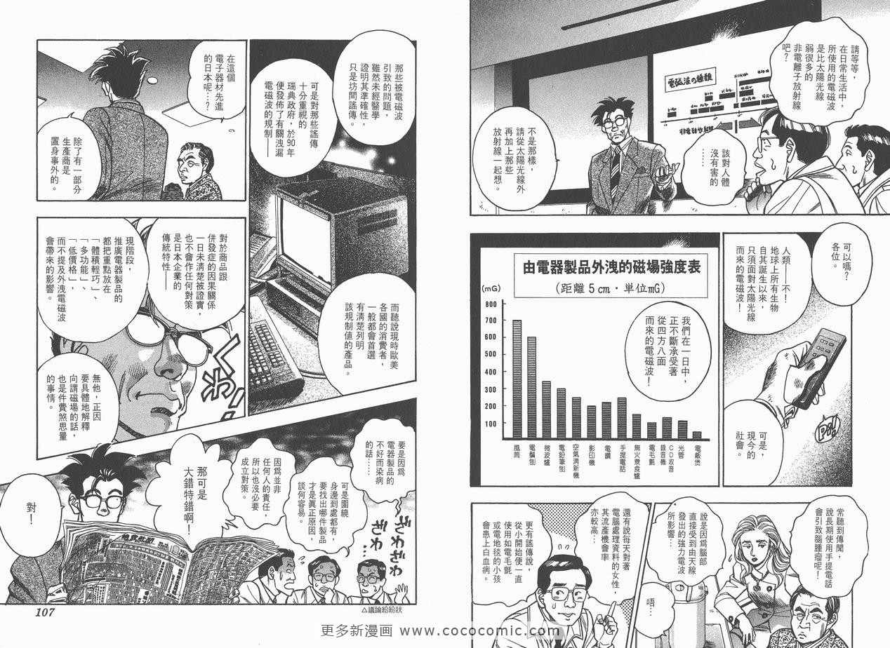 《企业战士》漫画 08卷