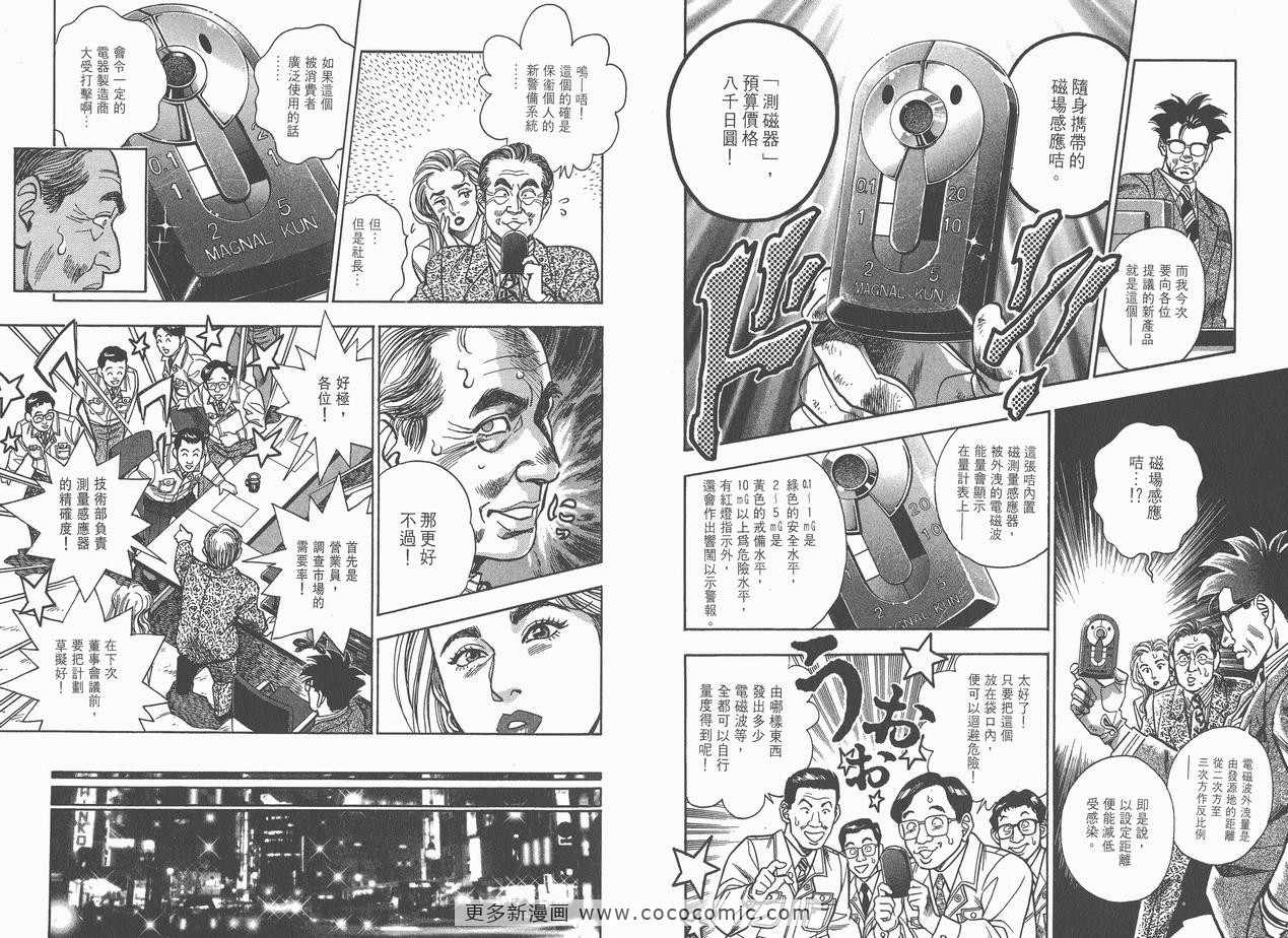 《企业战士》漫画 08卷