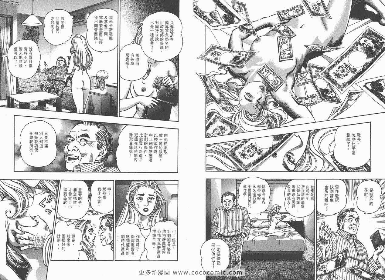 《企业战士》漫画 08卷