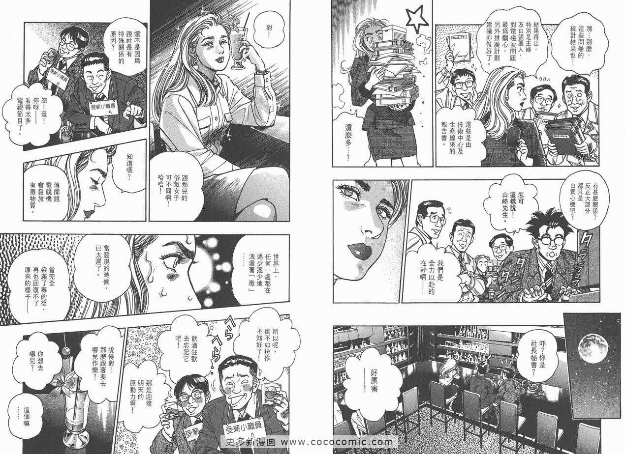 《企业战士》漫画 08卷