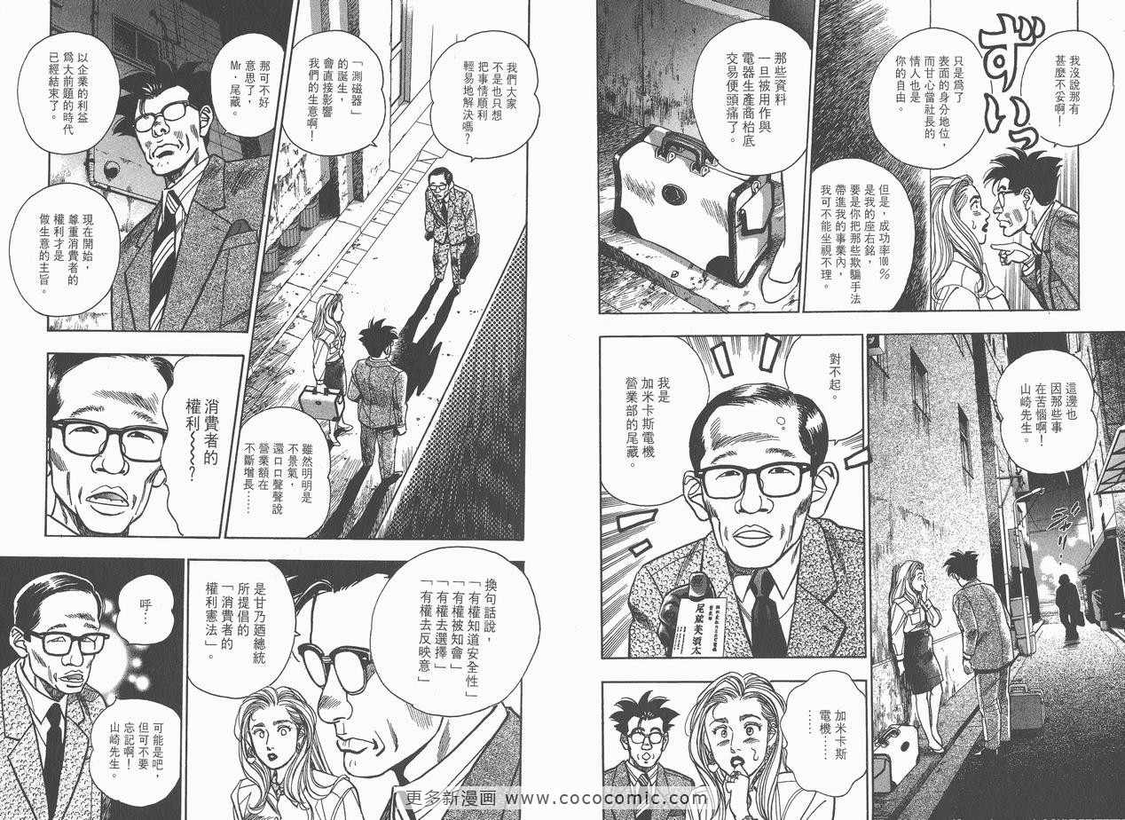 《企业战士》漫画 08卷