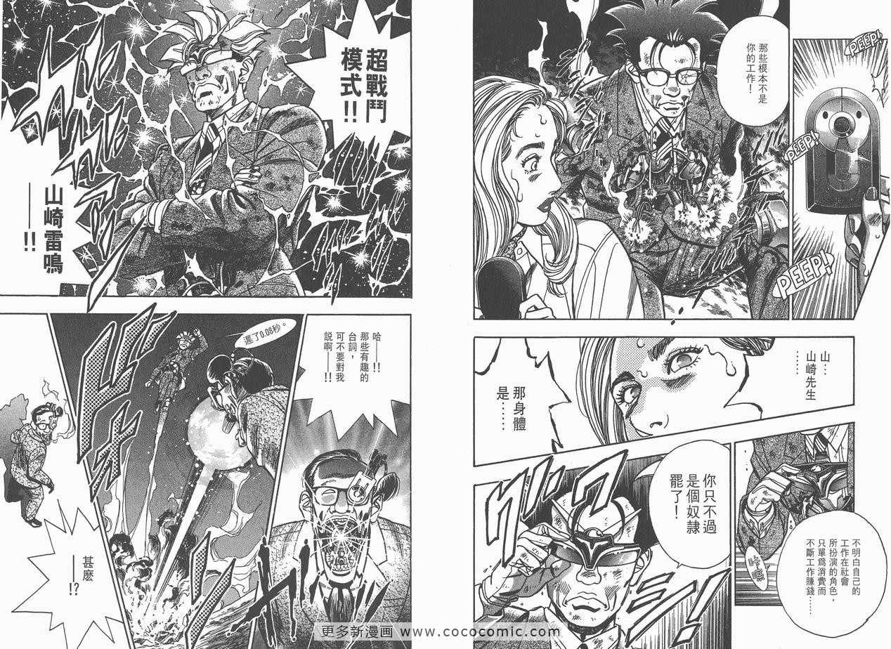 《企业战士》漫画 08卷