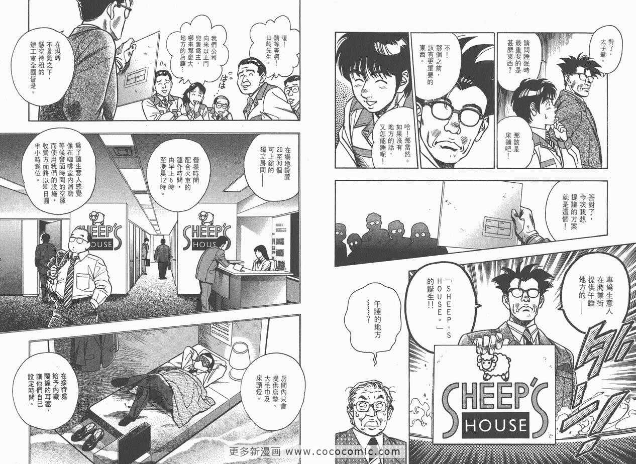 《企业战士》漫画 08卷