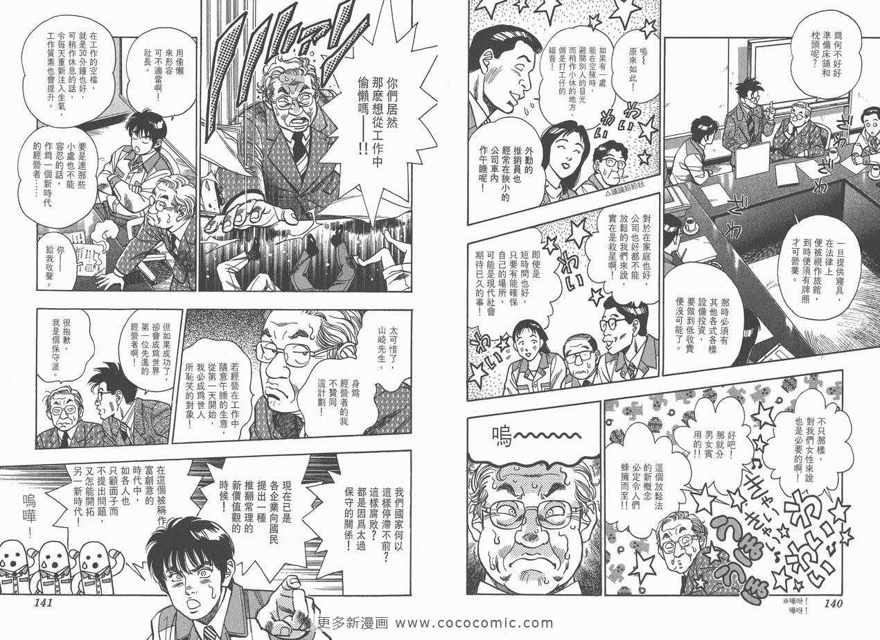 《企业战士》漫画 08卷