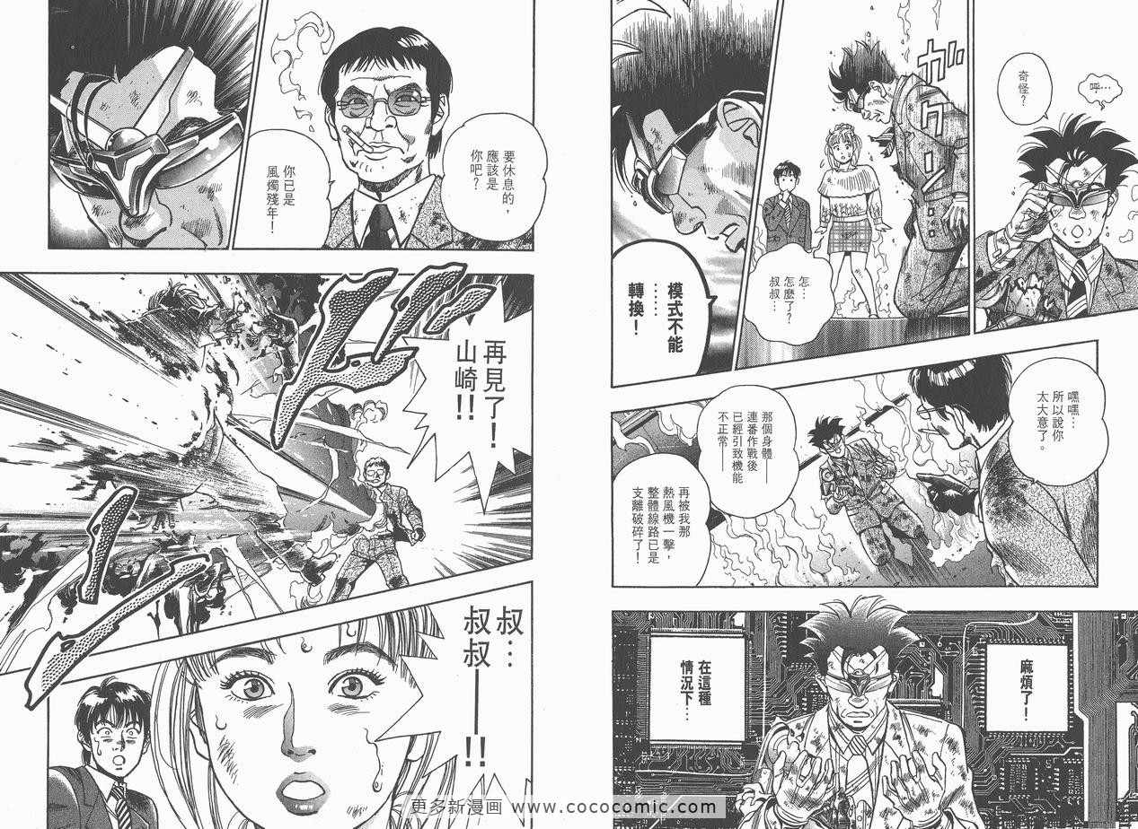 《企业战士》漫画 08卷