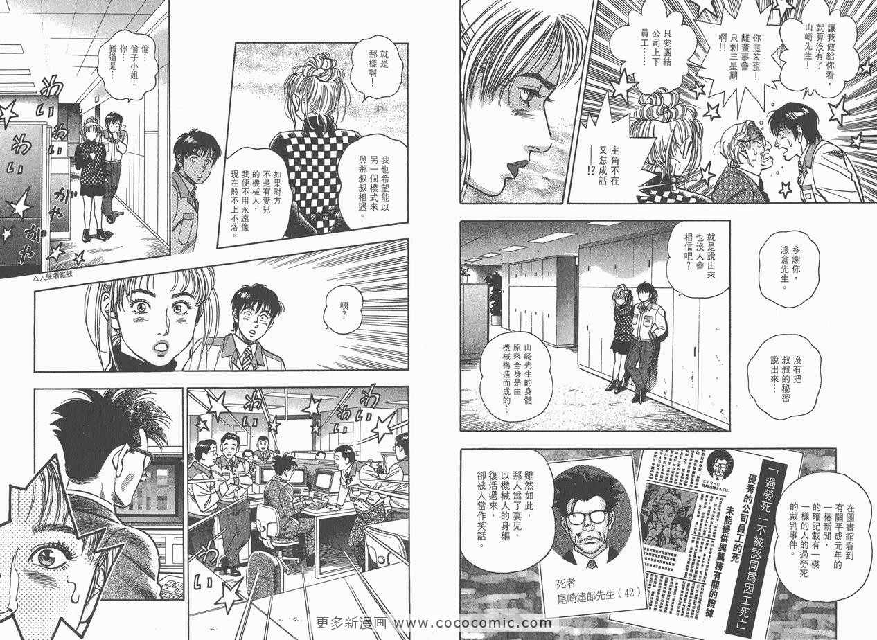 《企业战士》漫画 08卷