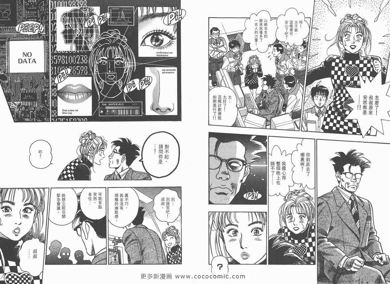 《企业战士》漫画 08卷