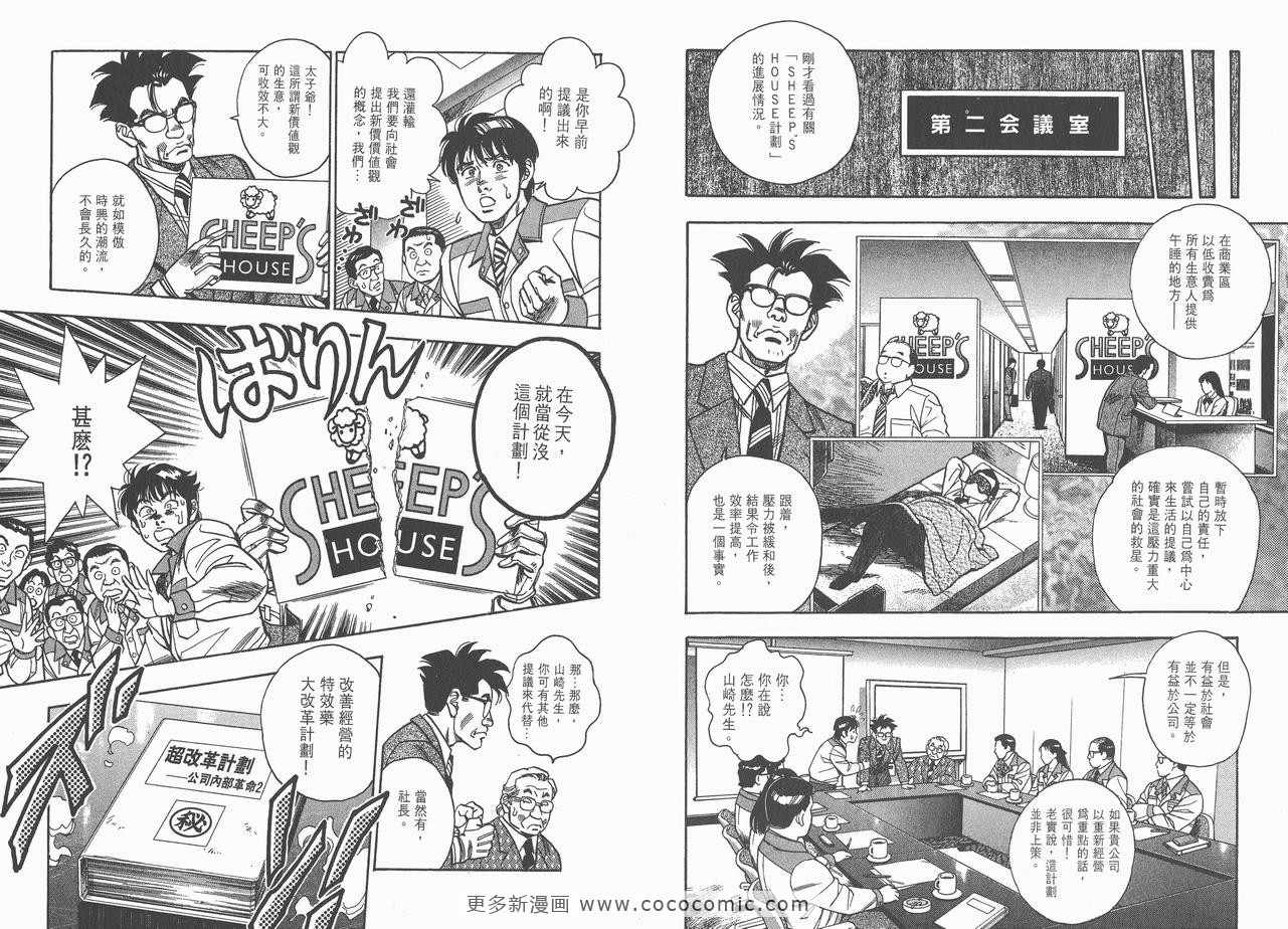 《企业战士》漫画 08卷