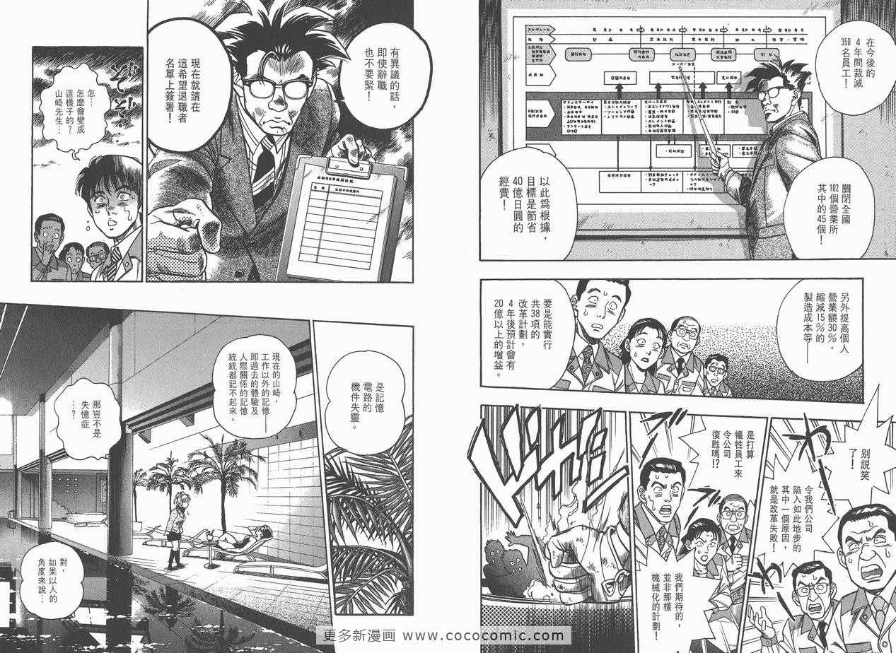 《企业战士》漫画 08卷