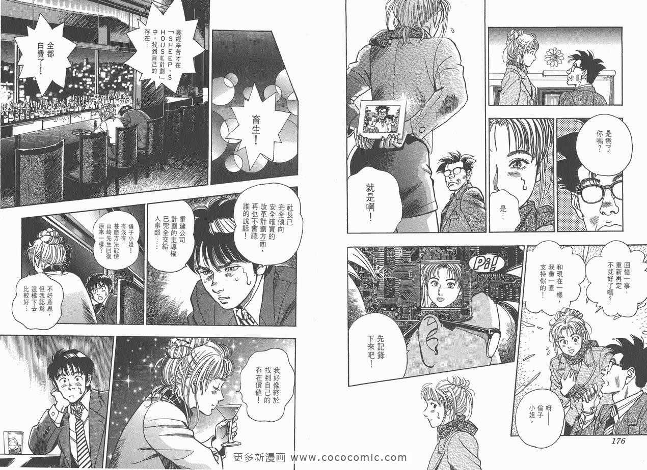 《企业战士》漫画 08卷