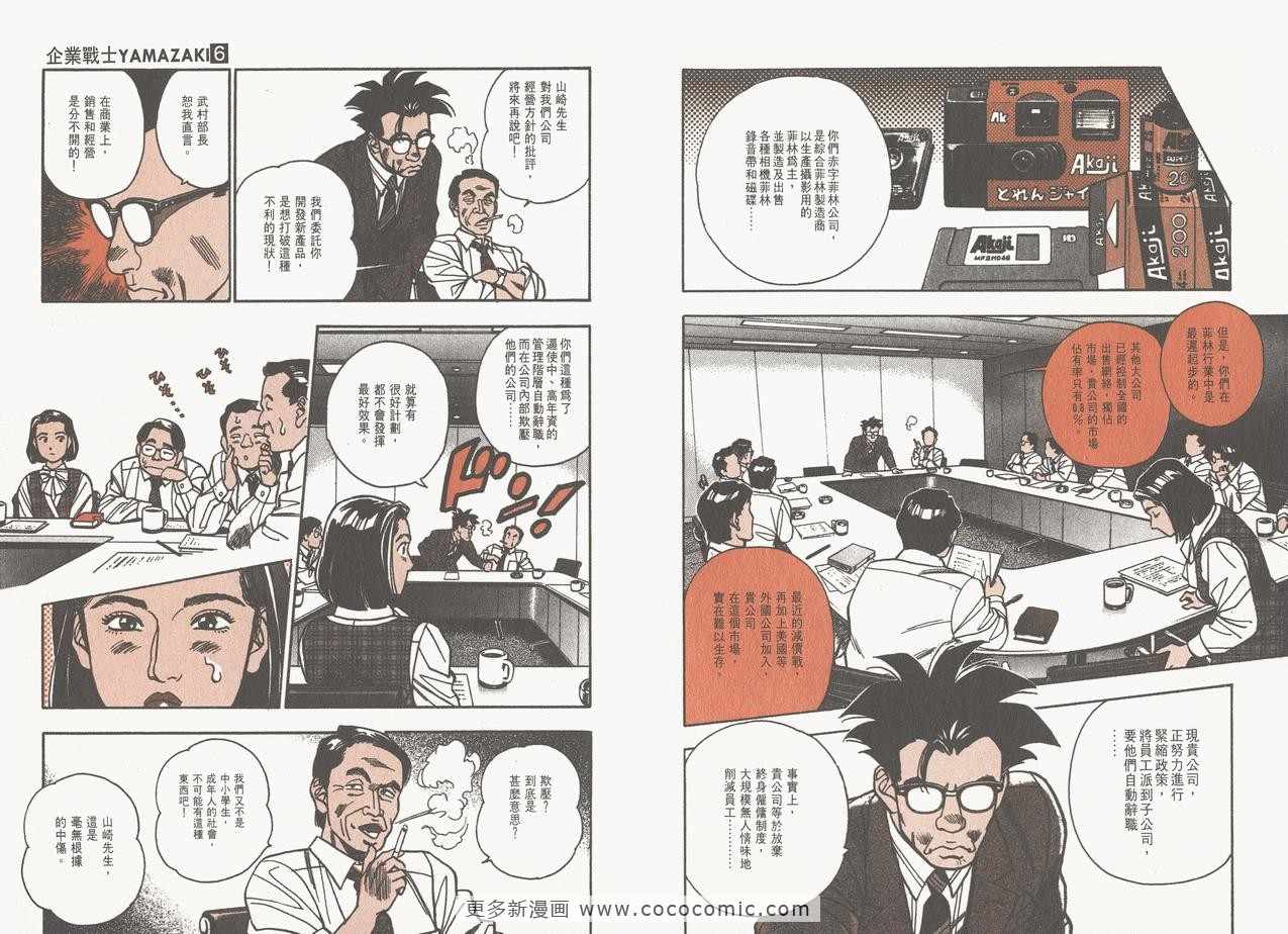 《企业战士》漫画 06卷