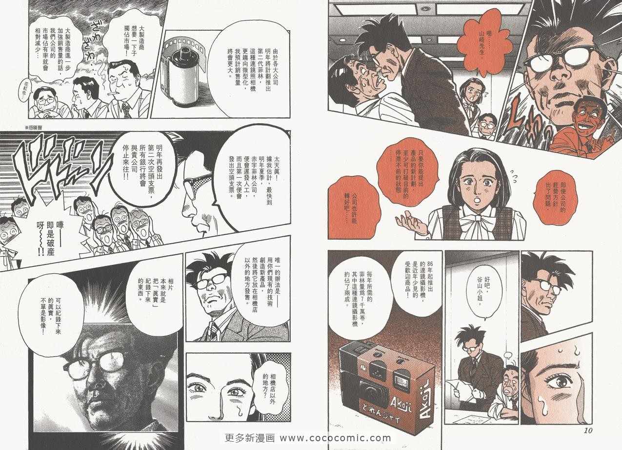 《企业战士》漫画 06卷