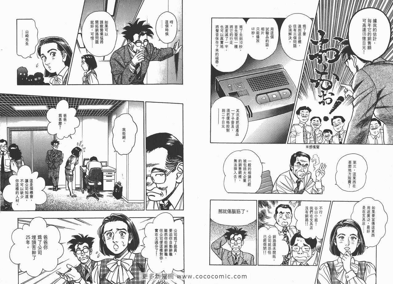 《企业战士》漫画 06卷