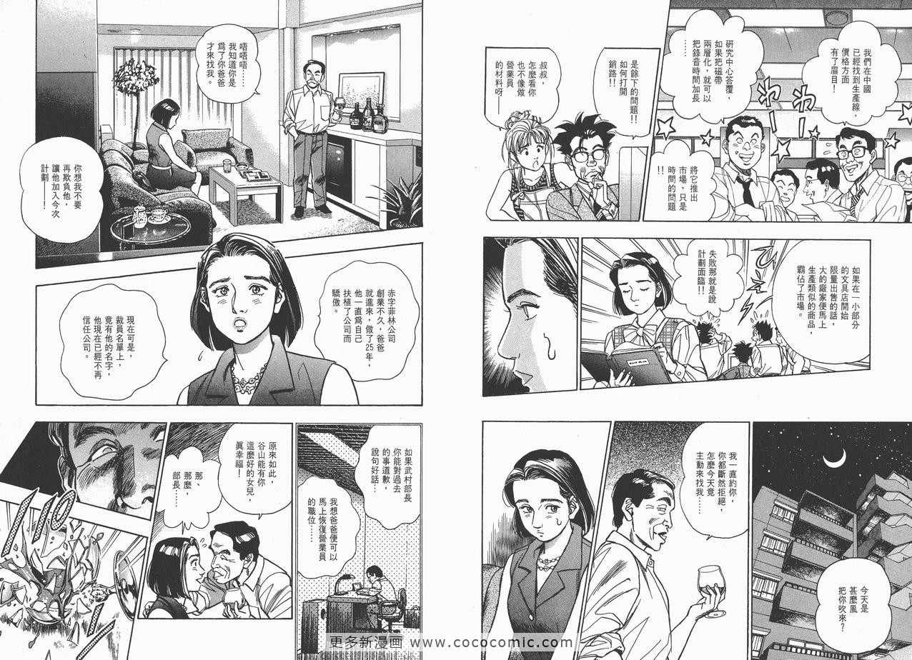 《企业战士》漫画 06卷