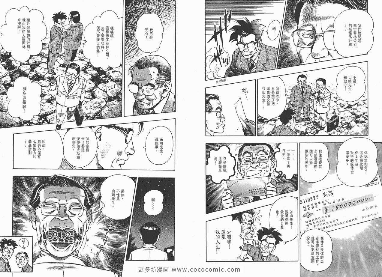 《企业战士》漫画 06卷