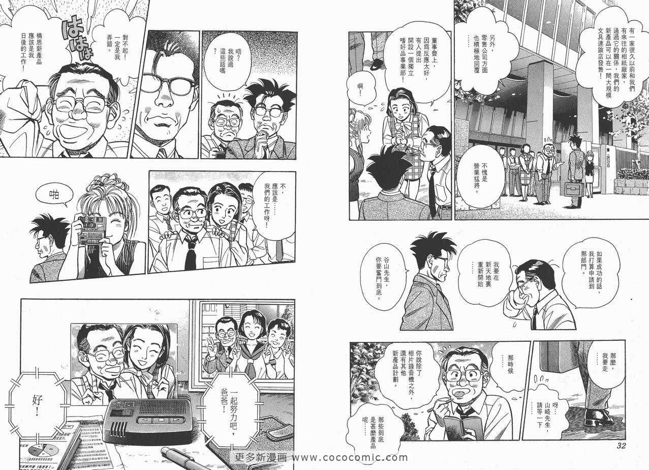 《企业战士》漫画 06卷