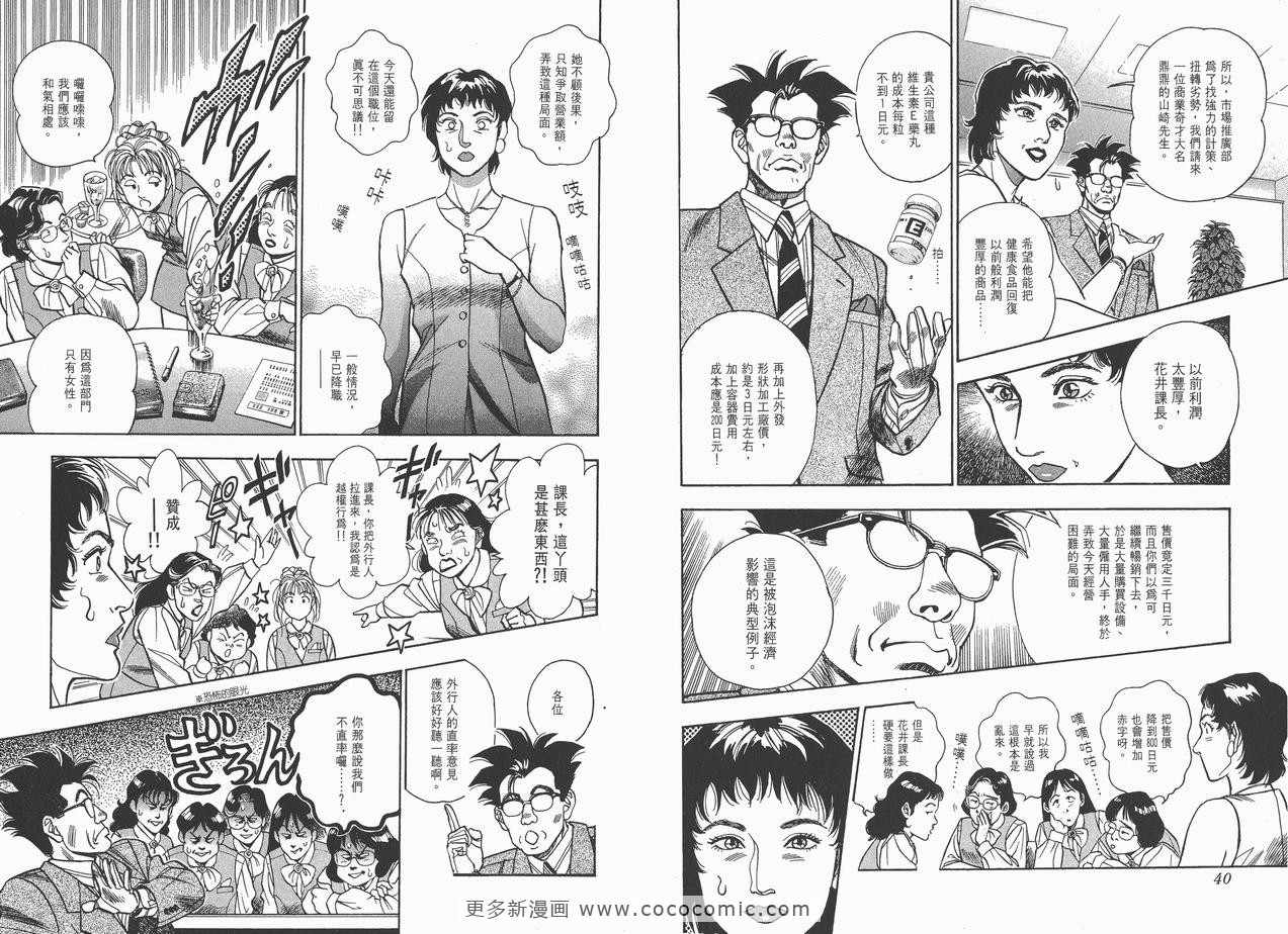 《企业战士》漫画 06卷