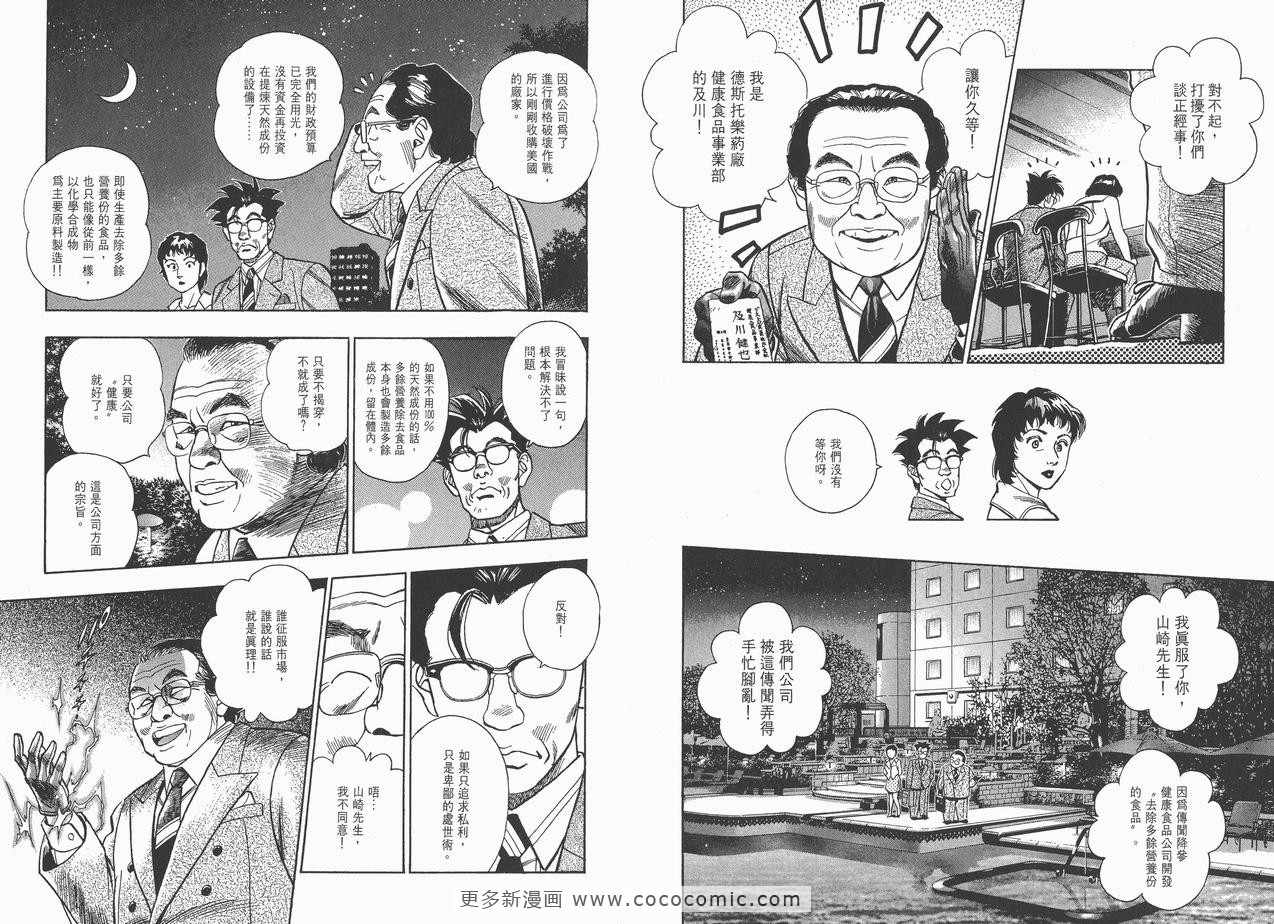 《企业战士》漫画 06卷