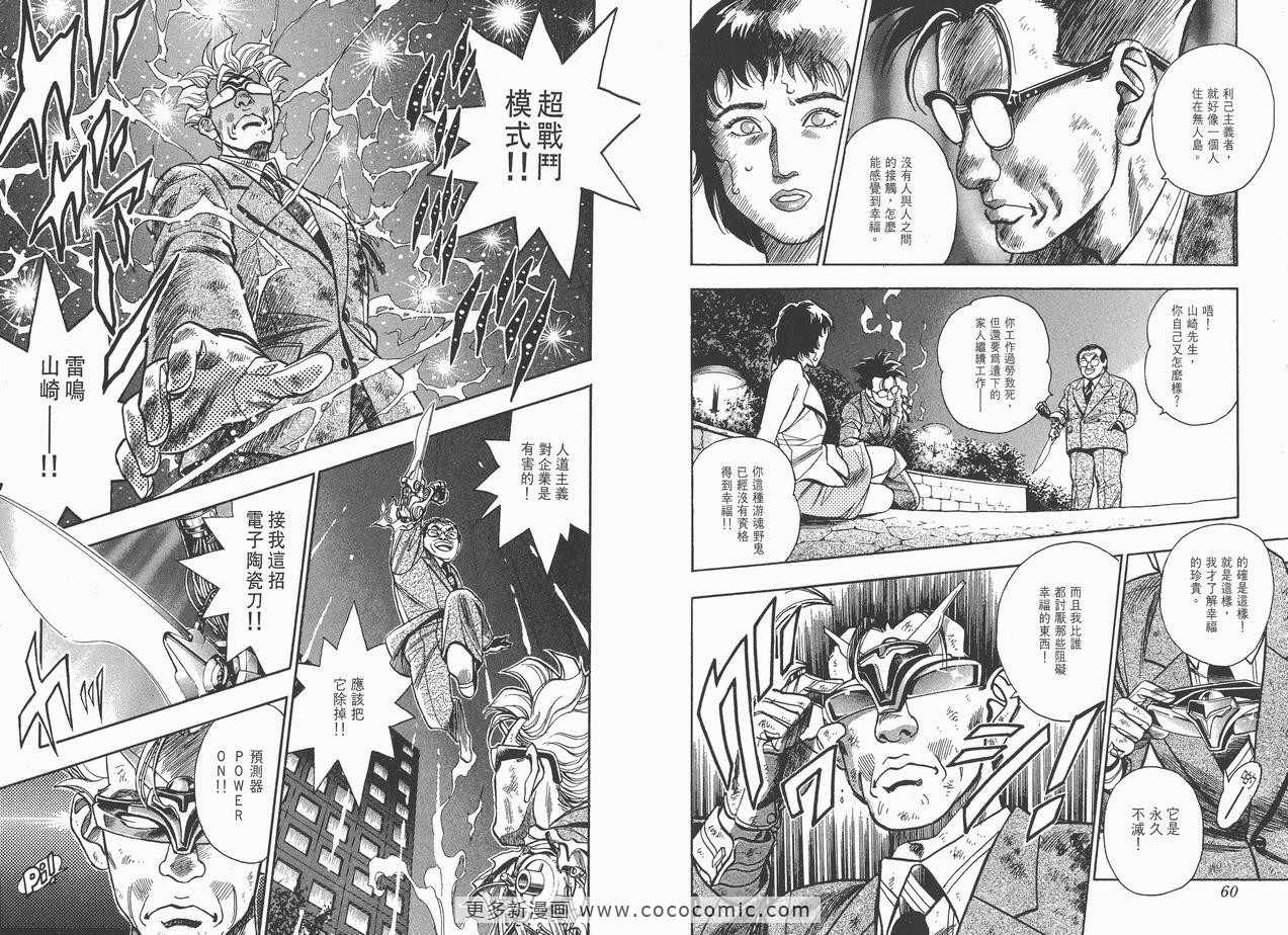 《企业战士》漫画 06卷