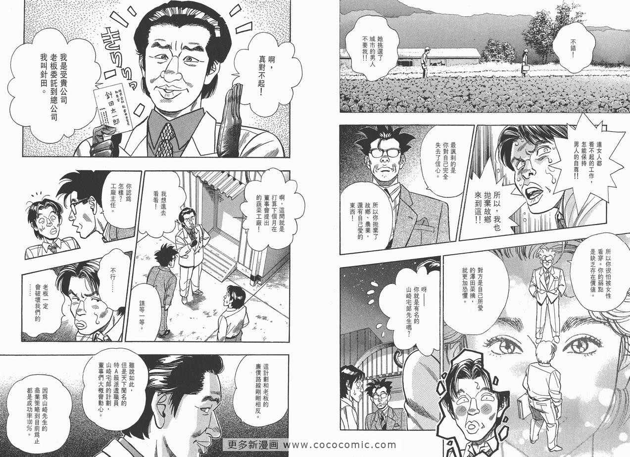 《企业战士》漫画 06卷