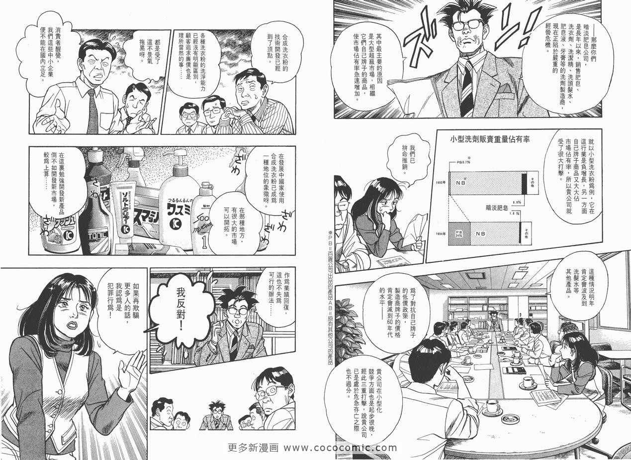 《企业战士》漫画 06卷