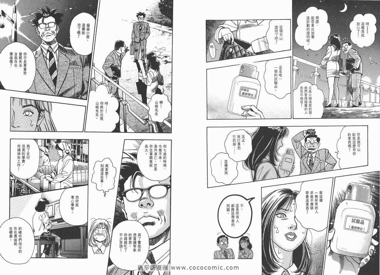 《企业战士》漫画 06卷