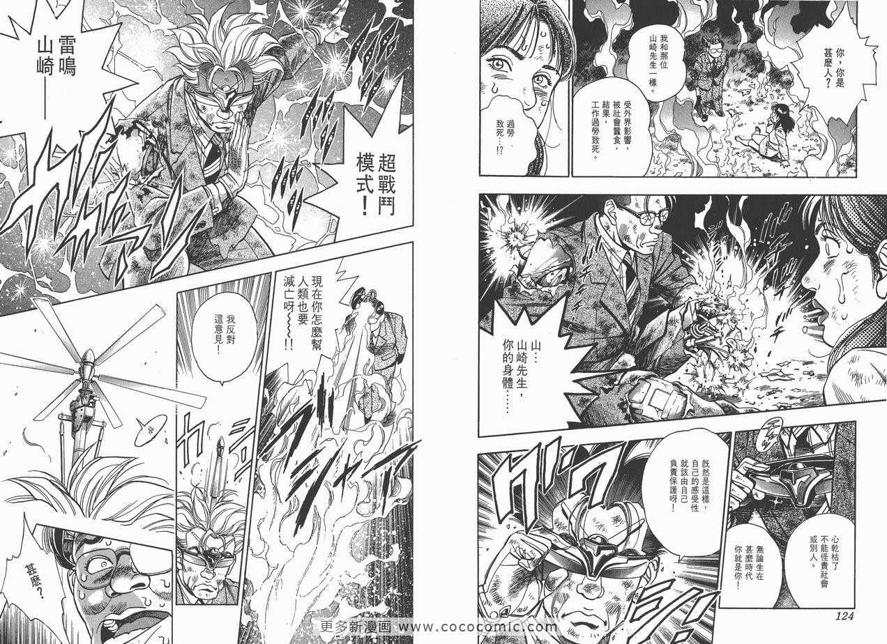 《企业战士》漫画 06卷