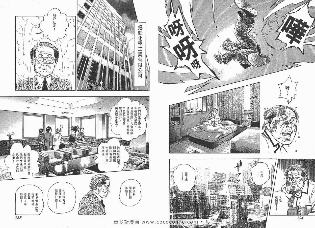 《企业战士》漫画 06卷