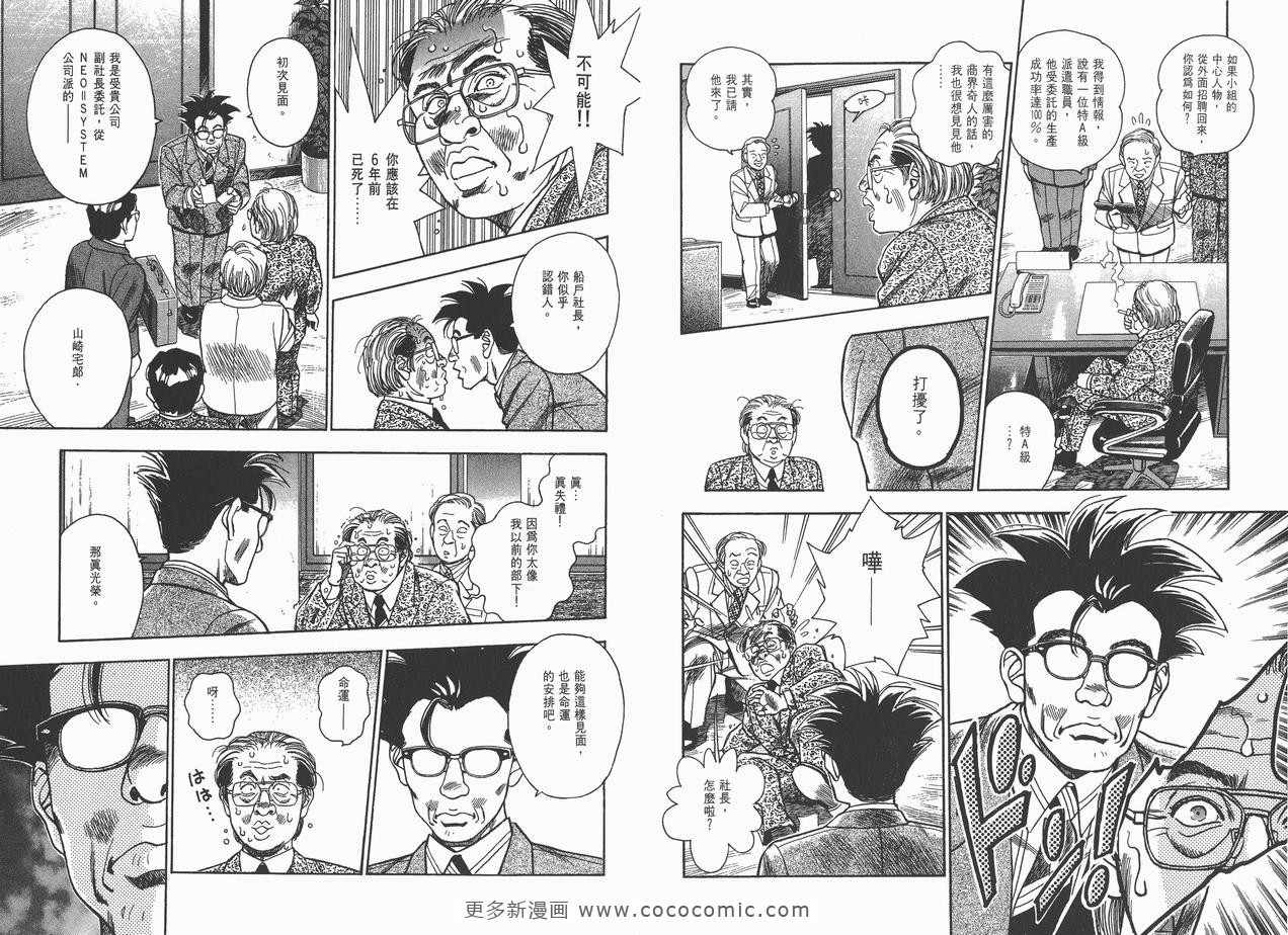 《企业战士》漫画 06卷