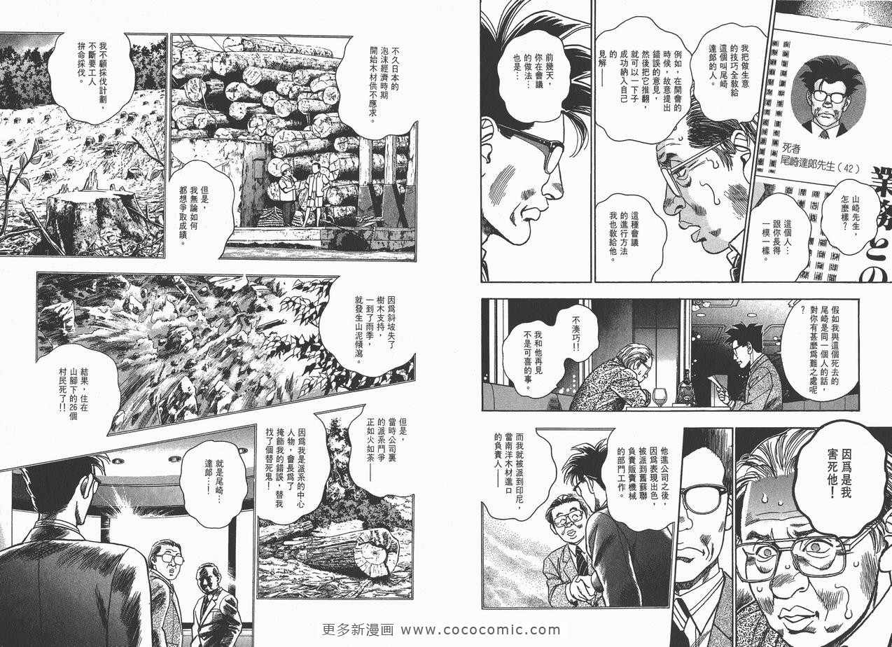 《企业战士》漫画 06卷