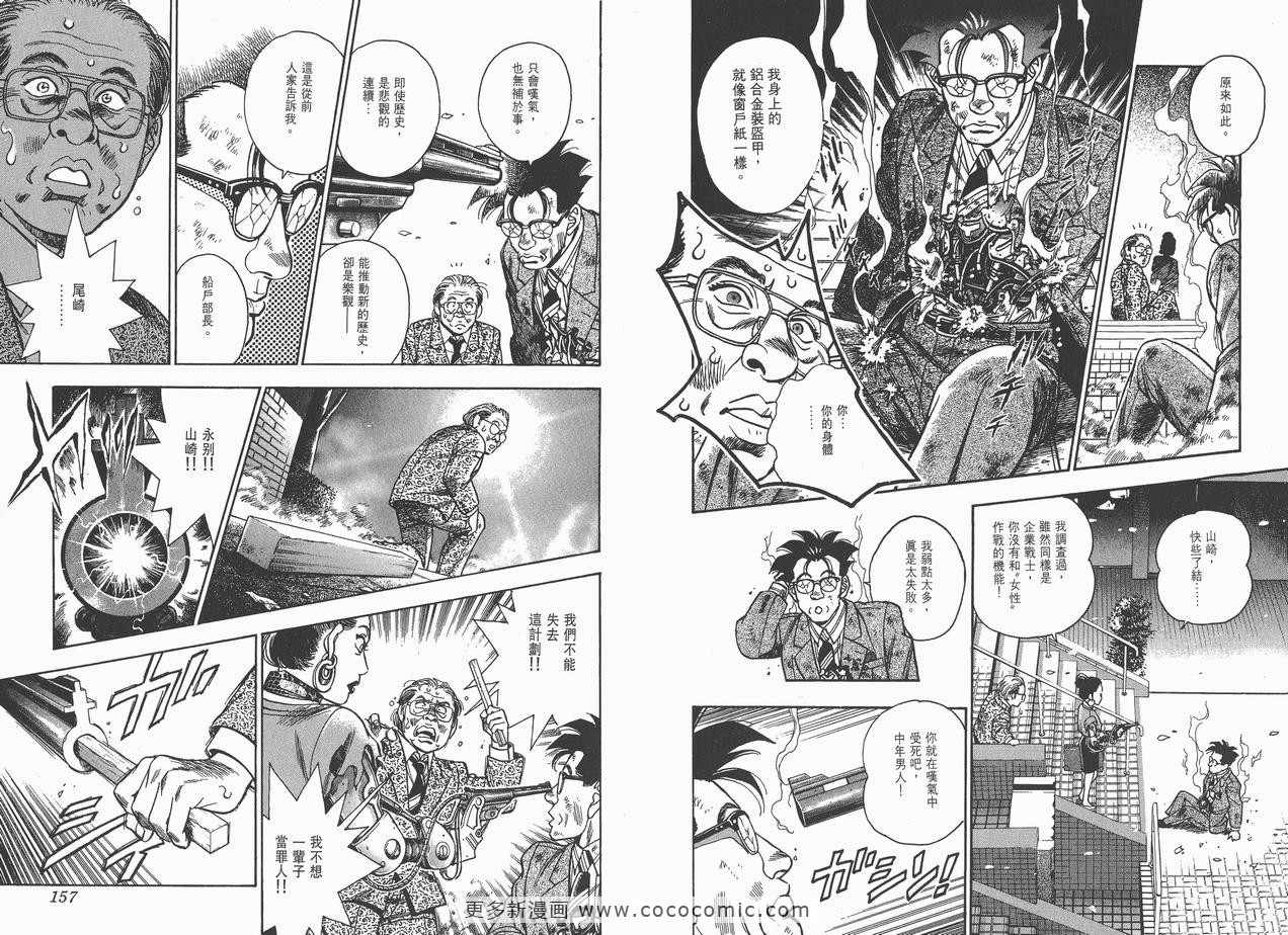 《企业战士》漫画 06卷