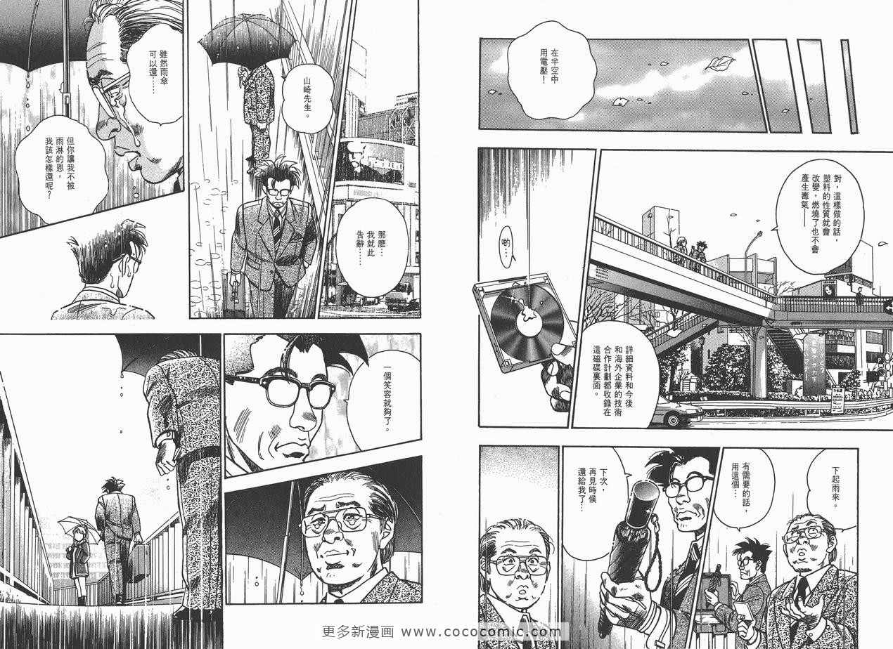 《企业战士》漫画 06卷