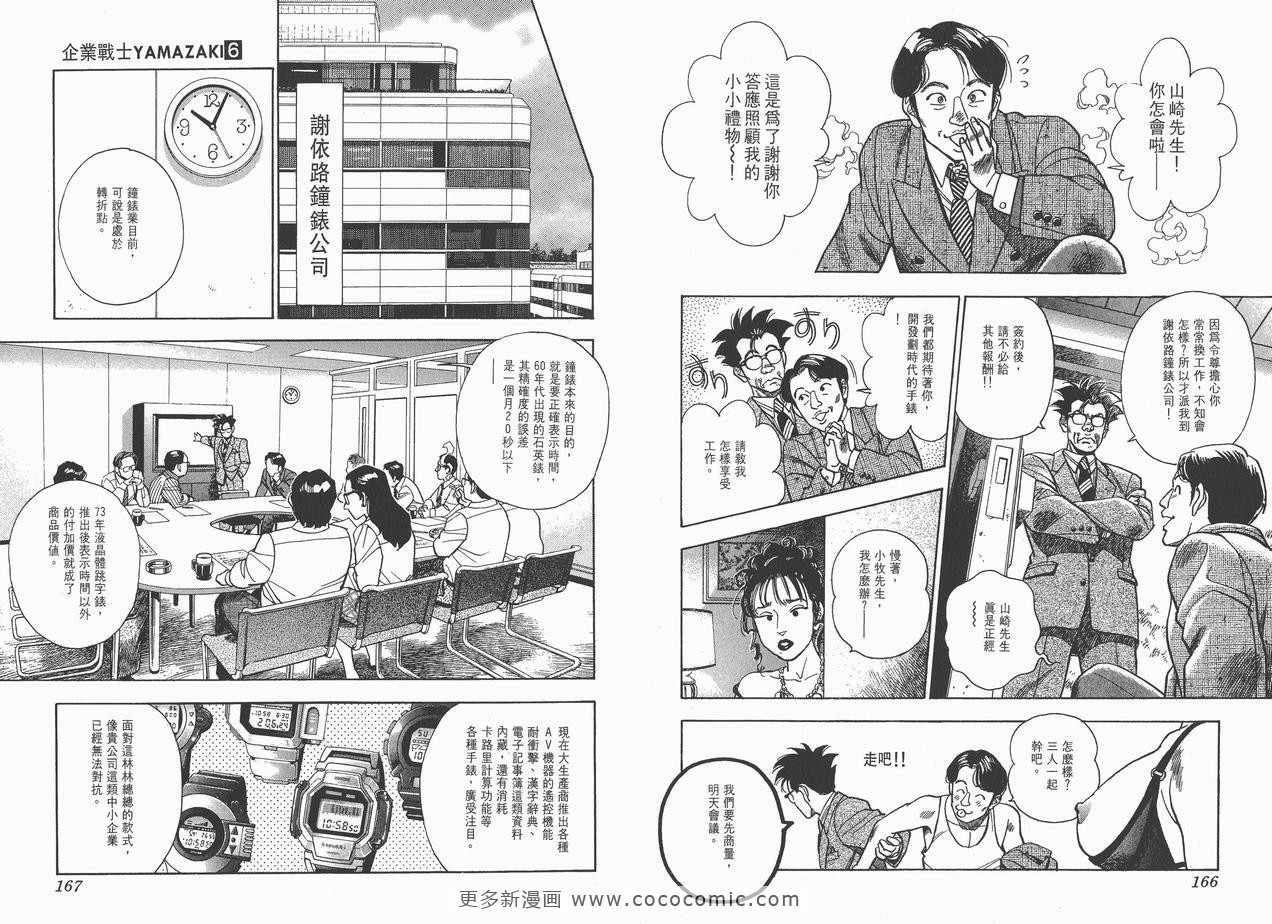 《企业战士》漫画 06卷