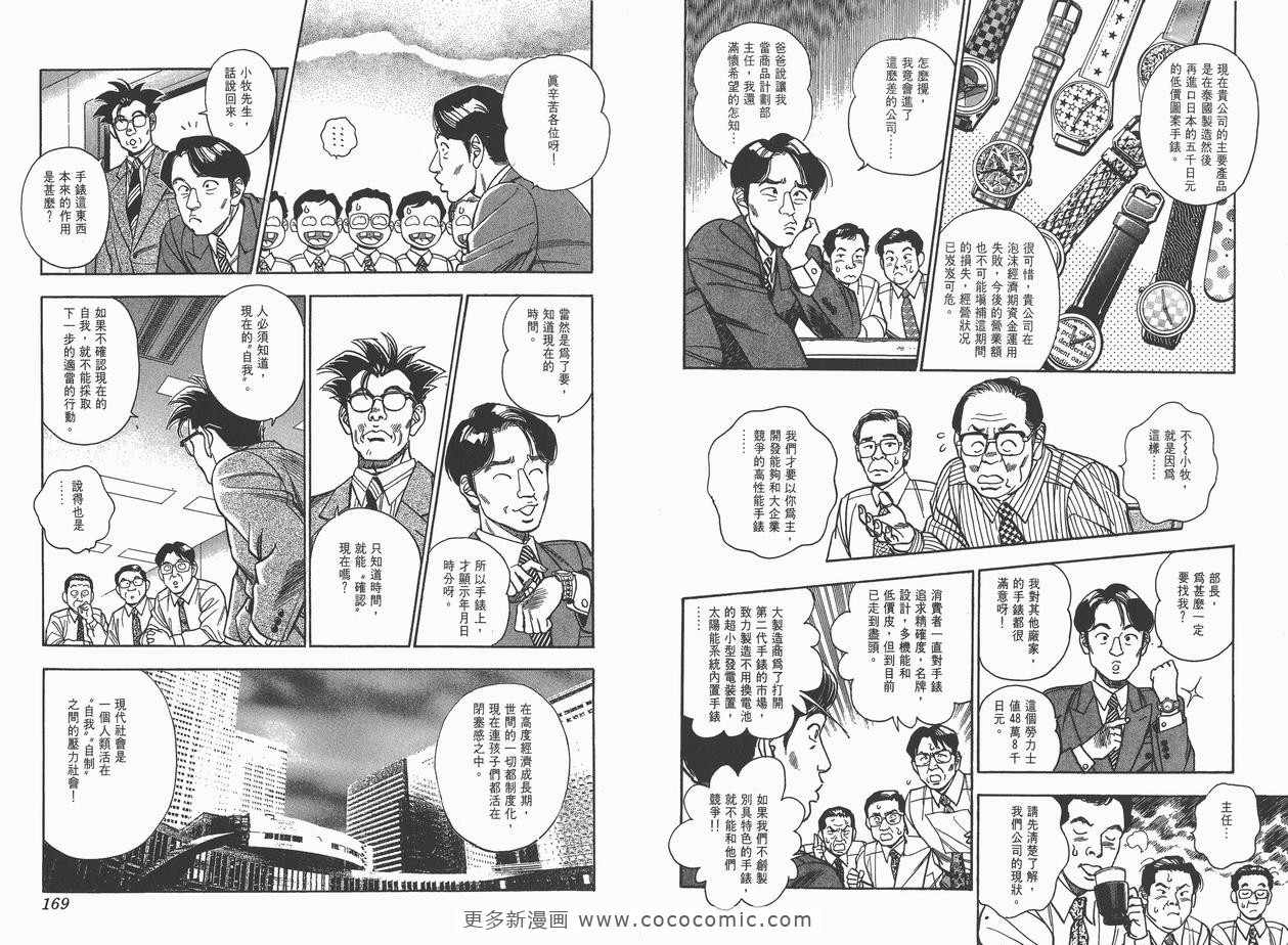 《企业战士》漫画 06卷